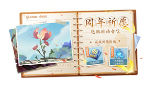 王者荣耀祈愿花在哪里