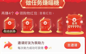 淘宝喵糖一天可以助力几次