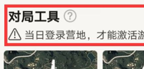 和平营地游戏工具在哪