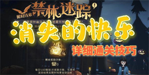 哈利波特魔法觉醒消失的快乐怎么过