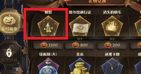 哈利波特魔法觉醒万圣节愤怒怎么获得