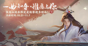 王者荣耀庄周高山流水皮肤几点开始兑换