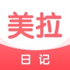 美拉日记