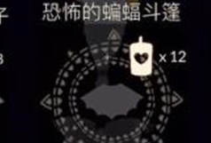 光遇蝙蝠斗篷在哪里买