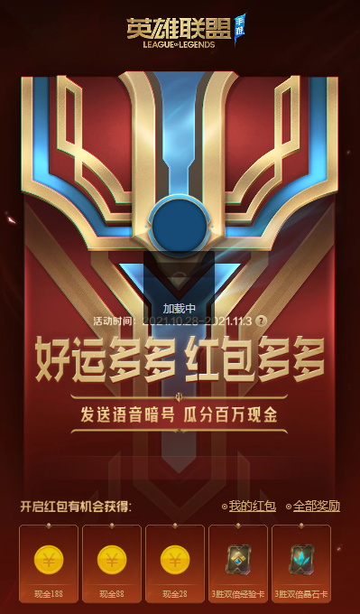 英雄联盟手游福袋打不开怎么办