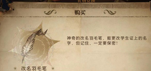 哈利波特魔法觉醒改名羽毛笔怎么获得