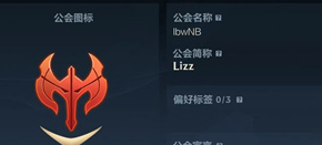 英雄联盟手游公会简称是什么意思