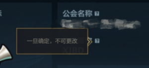 英雄联盟手游公会简称怎么修改