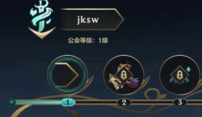 英雄联盟手游公会如何快速升级