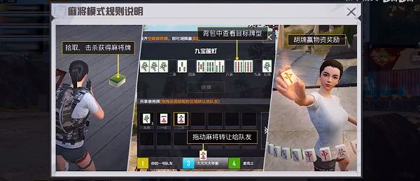 和平精英麻将模式怎么玩