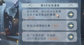 哈利波特魔法觉醒怪诞之夜第四天任务怎么做