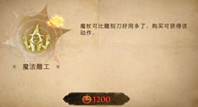 哈利波特魔法觉醒魔法雕工怎么获得