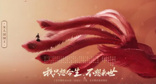 王者荣耀女儿国国王皮肤是谁的