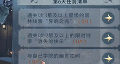 哈利波特魔法觉醒怪诞之夜第六天任务怎么做