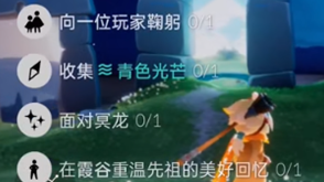 光遇11.1每日任务