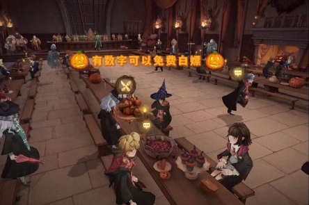 哈利波特魔法觉醒万圣节晚宴蹭饭攻略