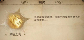 哈利波特魔法觉醒异响之兆线索怎么获得