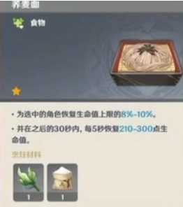 原神荞麦面食谱怎么获得