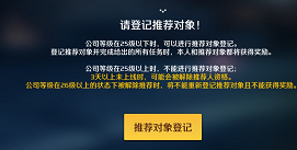 异界事务所推荐人怎么绑定