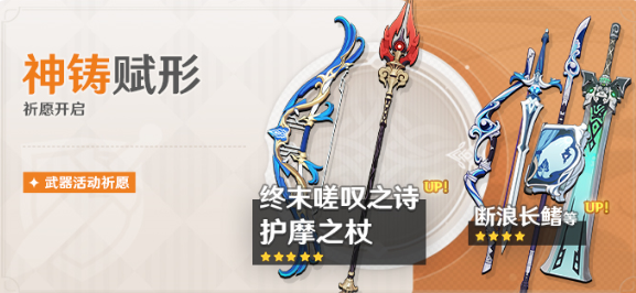 原神护摩之杖值得抽吗