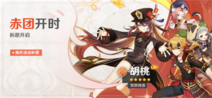 原神赤团开时值得抽取吗