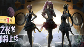 和平精英梦之光华什么时候上线