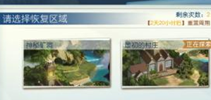 神角技巧地形怎么恢复