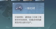 神角技巧一级石材怎么获得
