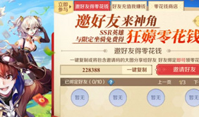 神角技巧邀请码是什么