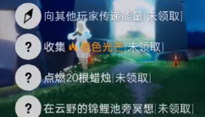 光遇11.4每日任务