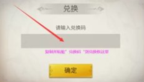 冰原守卫者兑换码怎么使用