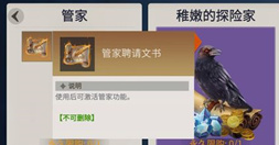 冰原守卫者管家怎么弄