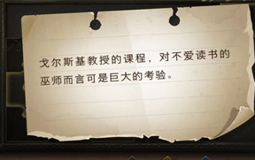 哈利波特魔法觉醒戈尔斯基教授的课程怎么做