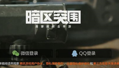 暗区突围安卓和ios互通吗