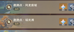 原神古时孤影瑶光滩勘测点在哪