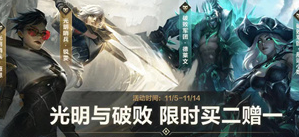 英雄联盟手游光明哨兵皮肤多少钱