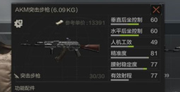 暗区突围akm怎么改