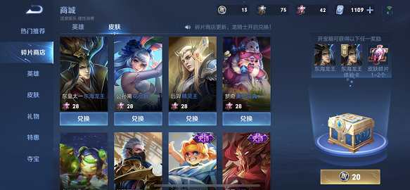 王者荣耀碎片商店11.9更新内容