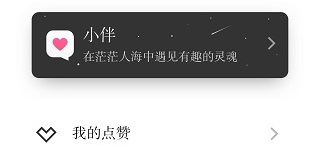 小独app中的小伴功能在哪里