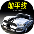 地平线终极赛道竞技
