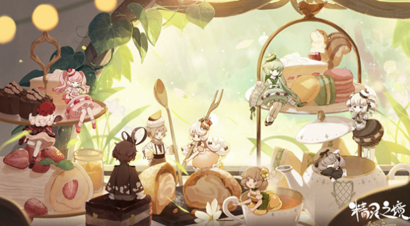 精灵之境茶话会怎么快速完成