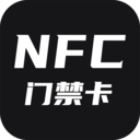 门禁卡nfc