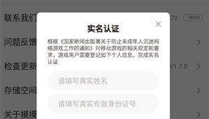 摸摸鱼为什么要实名认证