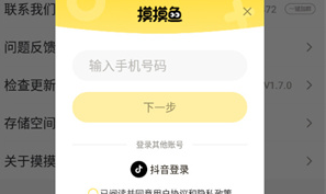 摸摸鱼如何更改实名认证