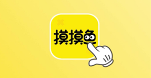 摸摸鱼有防沉迷吗