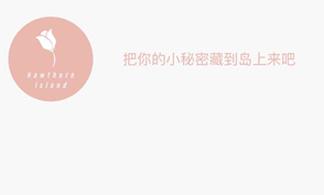 山楂岛留言可以删除吗