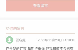 山楂岛留言怎么删除