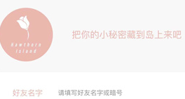 山楂岛留言怎么打不开了