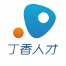 丁香人才app