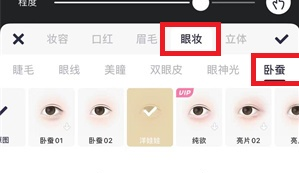 美图秀秀卧蚕在哪里